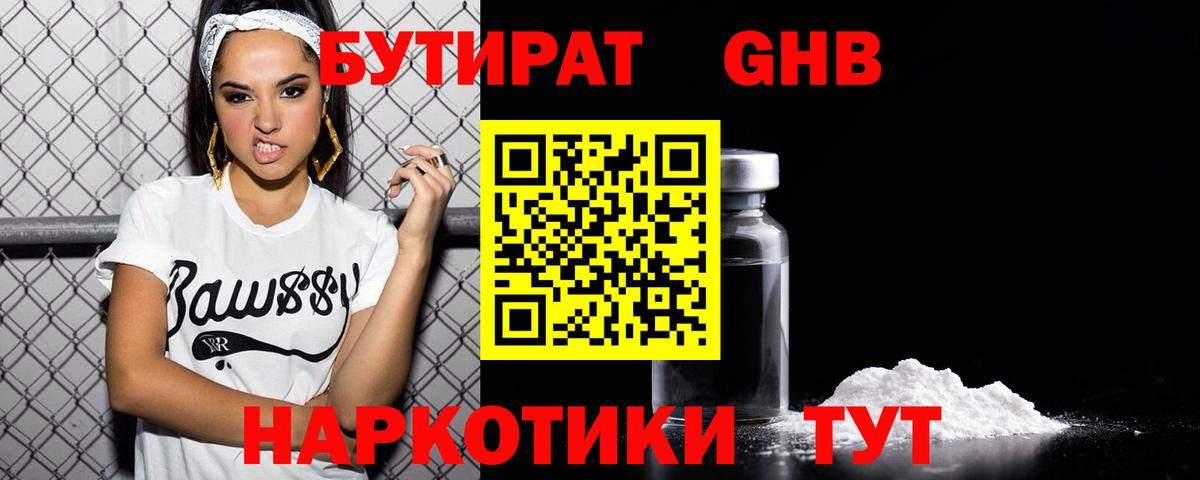 Бутират бутик  Вход с VPN  Дербент 