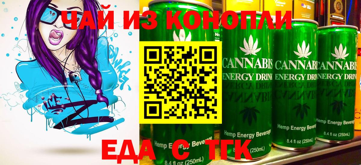 Еда ТГК конопля  Вход с VPN  Дербент 