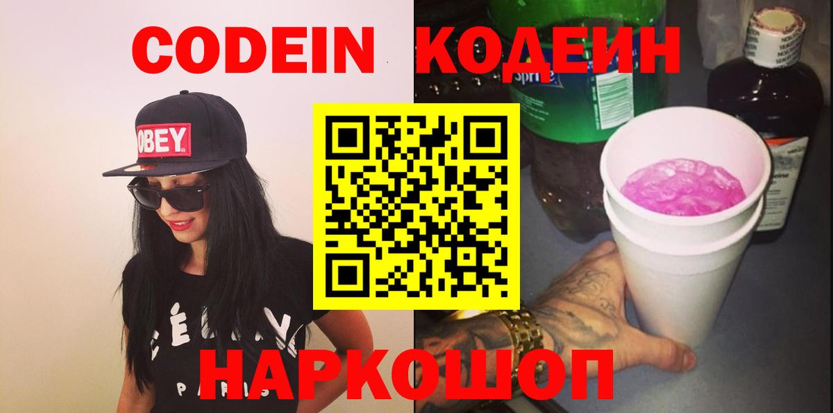 Дербент  Кодеиновый сироп Lean Purple Drank  Кодеин напиток Lean (лин)  наркошоп  Вход с VPN 